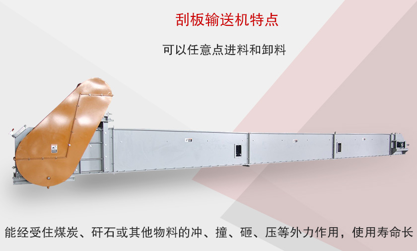 刮板輸送機(jī)特點(diǎn)