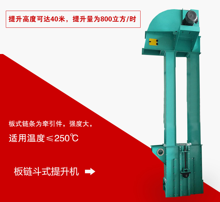 板鏈斗式提升機(jī)